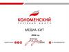 Информация о торговом центре «Коломенский»
