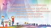 Семейные клубы. МБУК Централизованная библиотечная система г. Краснокамска