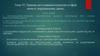 Правове регулювання відносин в сфері захисту персональних даних. Тема 10