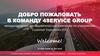 Команда "4service group"