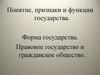 Основы теории государства
