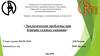 Экологические проблемы при бурении газовых скважин
