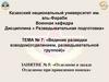 Ведение разведки взводом (отделением, разведывательной группой). Тема № 7