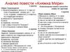 Анализ повести «Княжна Мери», М.Ю. Лермонтова