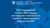 План мероприятий на июль 2021 года для иногородних и иностранных студентов, проживающих в общежитиях КФУ