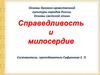 Основы духовно-нравственной культуры народов России. Основы светской этики