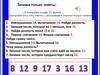 Приёмы сложения однозначных чисел с переходом через десяток