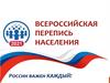 Всероссийская перепись населения