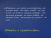 Н и НН в суффиксах кратких страдательных причастий и кратких отглагольных прилагательных. 7 класс
