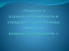 Понятие о взаимозаменяемости
