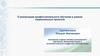 О реализации профессионального обучения в рамках национальных проектов