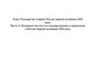 Основные институты государственного управления в России первой половины XIX века