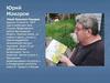 Юрий Макаров