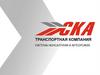 Транспортная компания ООО «СКА»