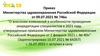 Приказ Министерства здравоохранения Российской Федерации от 09.07.2021 № 746н