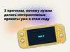 3 причины, почему нужно делать интерактивные проекты уже в этом году