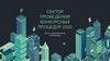 сектор поведения конкурсных процедур