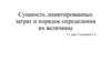 Сущность лимитированных затрат и порядок определения их величины. Тема 3