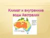 Климат и внутренние воды Австралии