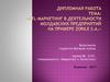 BTL-маркетинг в деятельности молдавских предприятий