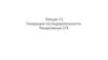 Генерация последовательностей. Лекция 13