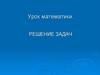 Задачи на нахождение доли числа