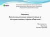 Коммуникативная, перцептивная и интерактивная сторона общения. Лекция 3
