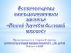 Хоровод дружбы в старшей группе компенсирующей направленности для детей 5-6 лет с ЗПР