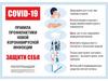Памятки covid-19
