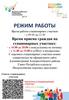 Всероссийская перепись населения. Режим работы стационарных участков