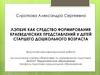 Лэпбук как средство формирования краеведческих представлений у детей старшего дошкольного возраста