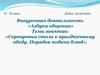 Сервировка стола к праздничному обеду. Порядок подачи блюд