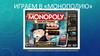Играем в «Монополию»