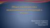 Сущность межнациональных отношений в России