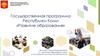 Республики Коми «Развитие образования»
