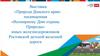 Выставка «Природа Донского края» посвященная «Всемирному Дню охраны Природы»