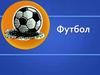 Футбол. История футбола