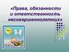 «Права, обязанности и ответственность несовершеннолетних»