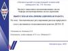 Автоматическое регулирование расхода природного газа в двухванном сталеплавильном агрегате ДСПА-32