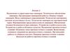 Назначение и характеристика маневров (лекция 2)