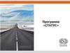 Программа «Статус»