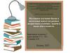 Поэтапное изучение басни в начальной школе на разных возрастных ступенях: задачи и виды деятельности
