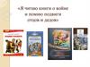 Я читаю книги о войне