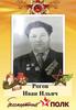 Рогов Иван Ильич