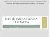 Конкурс «Класс года». Визитная карточка 11 класса. Гимназия при главе муниципального района “Сосногорск”