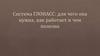Система ГЛОНАСС: для чего она нужна, как работает и чем полезна