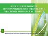 Итоги АПК Красноярского края за 2020 год
