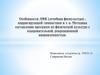 Особенности ЛФК (лечебная физкультура)