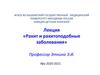 Рахит и рахитоподобные заболевания