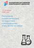 Расписание онлайн-интенсива по подготовке к региональному этапу ВсОШ по химии
